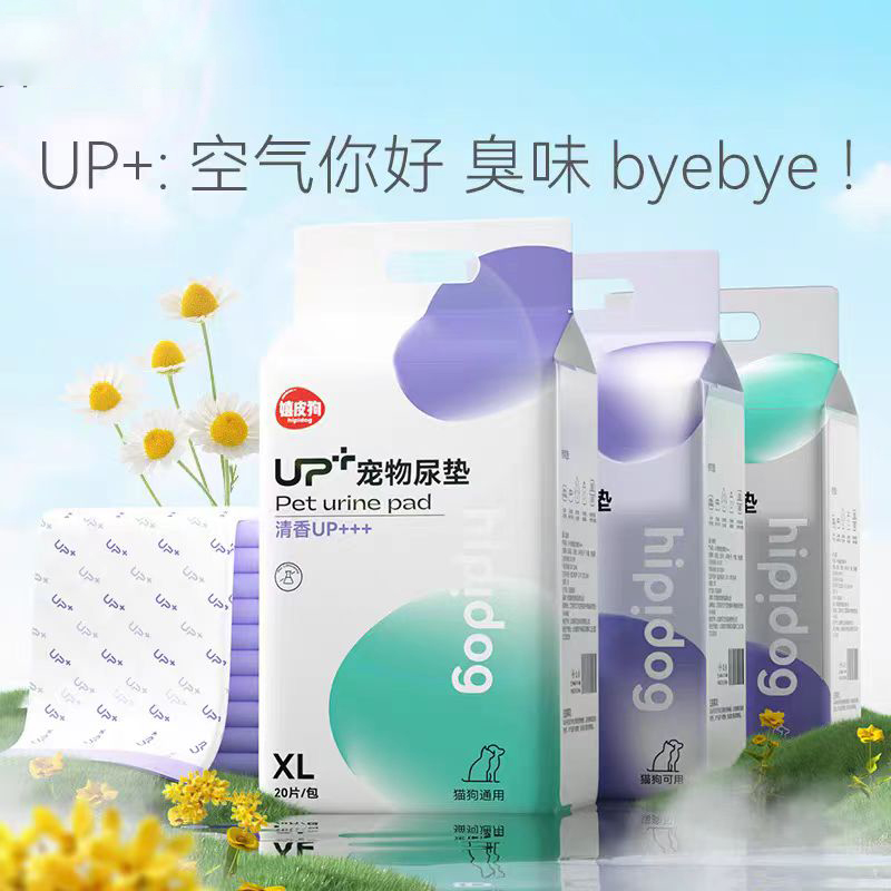嬉皮狗UP+宠物尿垫狗狗尿片加厚除臭尿不湿一次性狗尿布宠物清洁