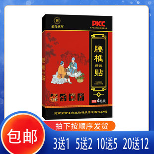 金古圣方腰椎保健贴颈肩腰腿背膝盖膏贴骨碎补全蝎刺五加白芷