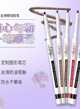 SVMY眼线液笔胶笔棕色防水防汗不易晕染持久眼线笔卧蚕笔学生党