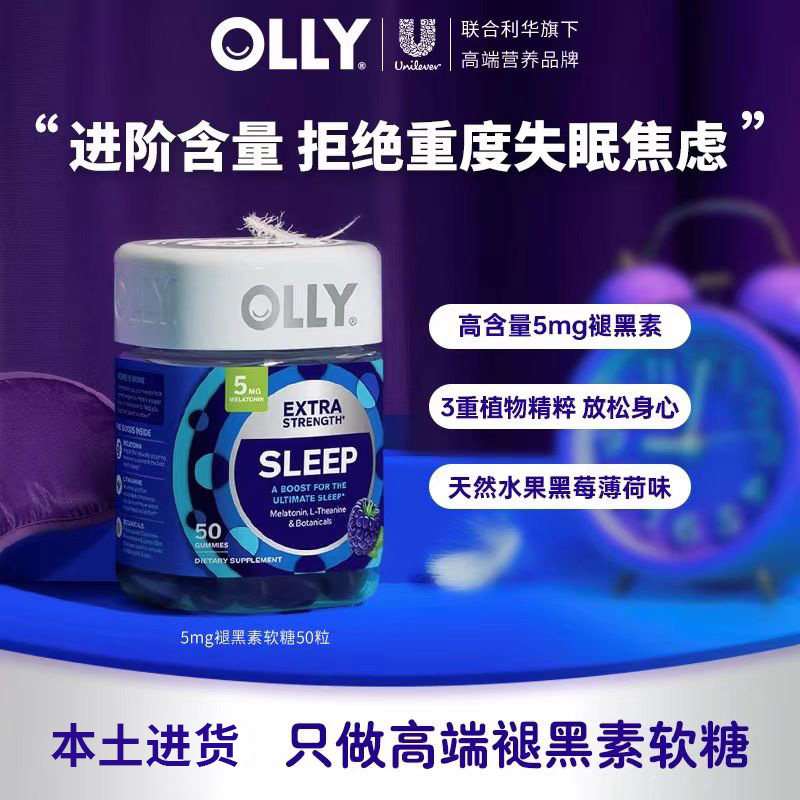 美国进口OLLY加强版褪黑素sleep睡眠软糖入睡快倒时差褪黑素50粒