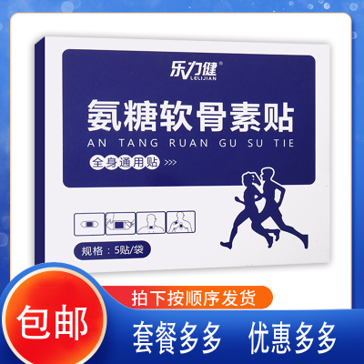 乐力健氨糖软骨素贴颈肩腰腿背不适贴没药红花血竭全身通用贴
