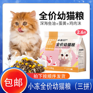 小冻布偶幼猫猫粮小猫咪全价粮增肥发腮室内折耳猫拿破仑金吉拉