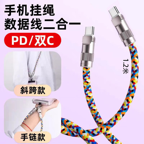可充电手机挂绳短款手腕式2合1挂链充电数据线高颜值斜挎可背挂绳