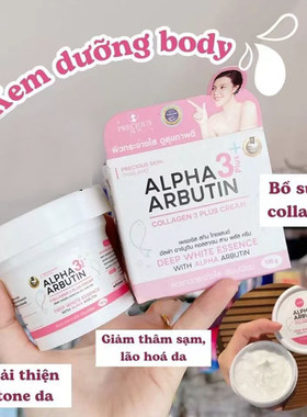 泰国进口Precious Skin Alpha Arbutin胶原蛋白3身体mei白霜100g