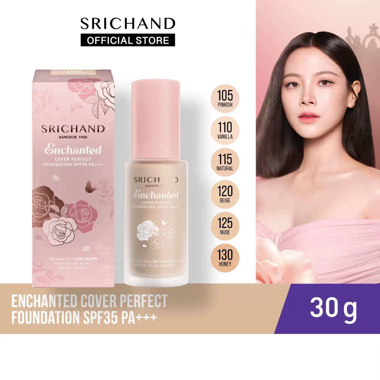 泰国购SRICHAND施婵持妆粉底液遮瑕控油持妆防水防汗自然轻薄持久