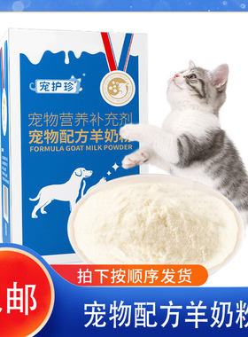宠护珍宠物羊奶粉幼猫成猫幼犬成犬猫咪狗孕猫新生奶粉通用
