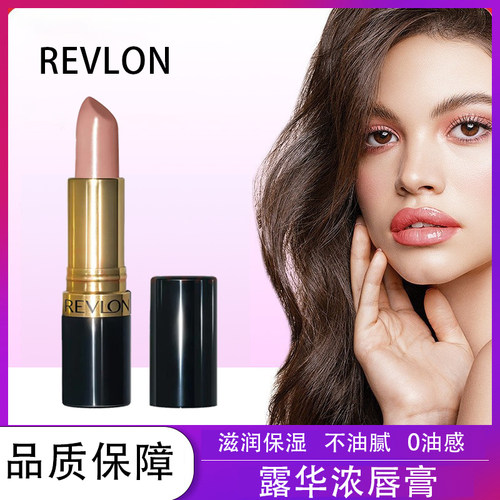 美国露华浓（Revlon）保湿滋润唇膏女士哑光黑管口红GR313润唇膏