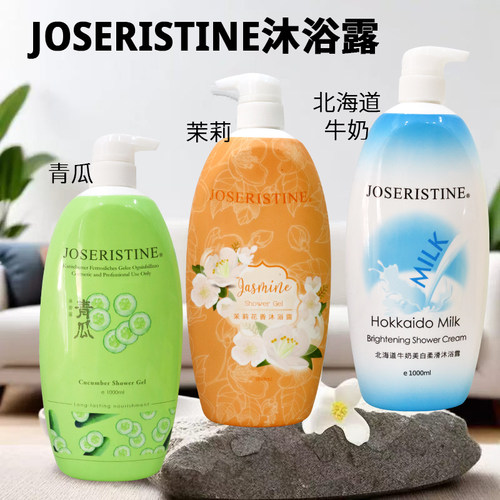 JOSERISTINE彩丰行牛奶沐浴露柔滑嫩肤奶香浓郁男女用洗澡沐浴液