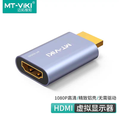 HDMI锁屏宝1080P屏幕模拟器EDID显示信号固定显卡欺骗器