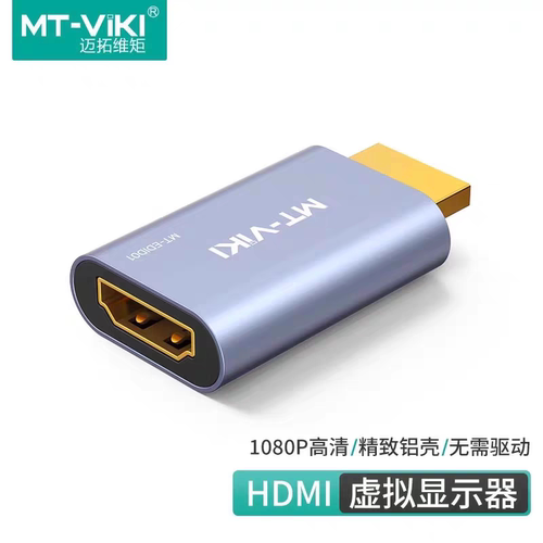 HDMI锁屏宝1080P屏幕模拟器EDID显示信号固定显卡欺骗器