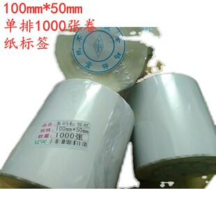 标签打印纸标签100mm 50mm 空白条码 1000张单排卷纸标签不干胶贴