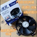 全新 孔距7.3CM 603电脑英特尔775针奔四CPU散热器风扇12V 浩风HF