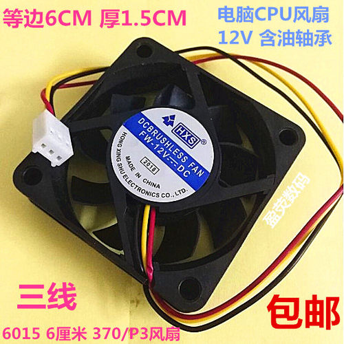 6cm电脑CPU散热器370奔三P3风扇60*60*15MM 12V三线 含油轴承 HXS - 封面
