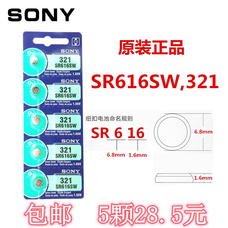 SONY 索尼纽扣电池SR920/521SR616SW 321手表纽扣电池电子 1.55V