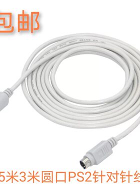 PS2公对公延长线 圆口键盘鼠标连接线 6芯加长线1.5米3米双公头