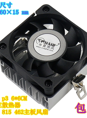 浩风老式电脑奔三风扇810/815 462 370 p3散热器6015 6cm黑蜘蛛