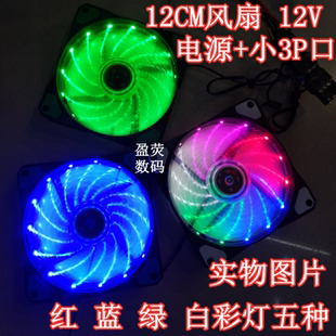 配螺丝12CM机箱电源散热风扇12V大4P+小3P双口 绿蓝白红彩灯12025