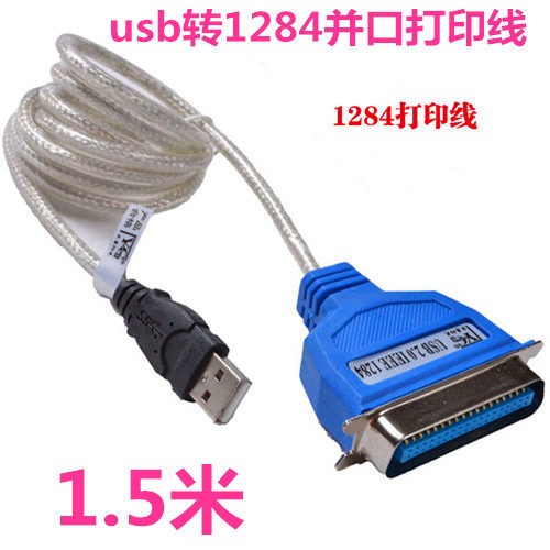 1.5米USB1284打印线并口线 USB2.0连接线 36针式打印机数据线