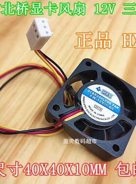 显卡南北桥三线静音散热风扇