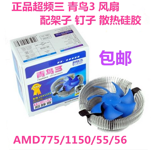 超频三 青鸟3 电脑散热风扇多平台775/1150/1155/1156散热器 配架