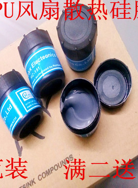 电脑CPU导热硅胶显卡风扇散热涂膏散热硅胶 瓶装含银 灰黑色 2送1