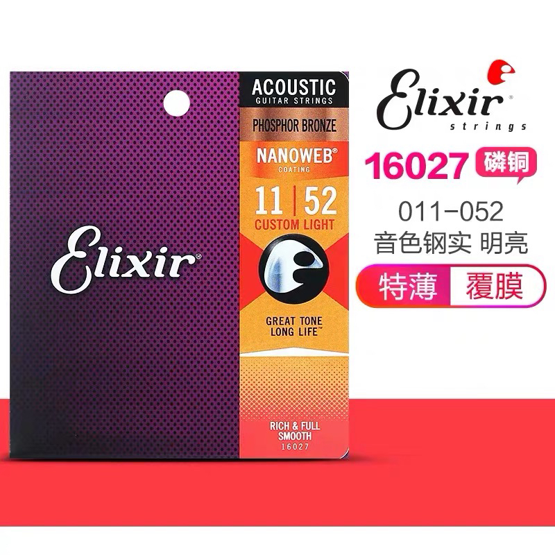 【叶锐文店铺】伊利克斯吉他弦Elixir16027防锈覆膜民谣吉他琴弦