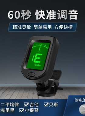 【叶锐文店铺】吉他调音器初学者专用十二平均律自动电子校音表