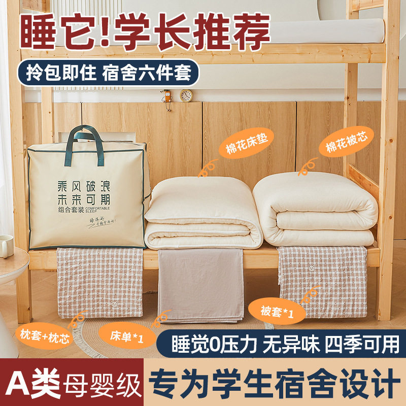 水洗棉学生宿舍床品套装