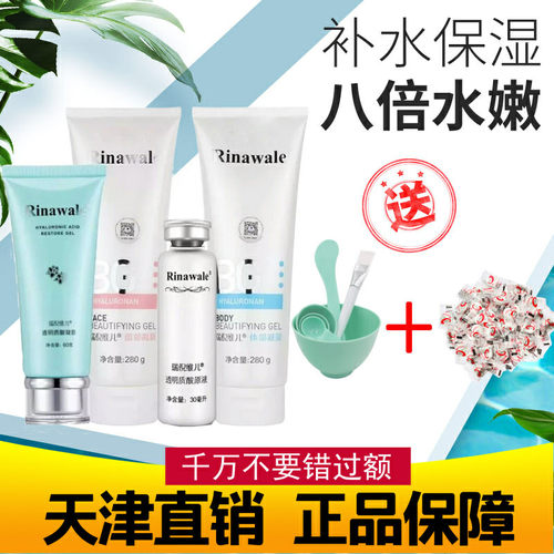 水疗Rinawale/瑞倪维儿补水保湿