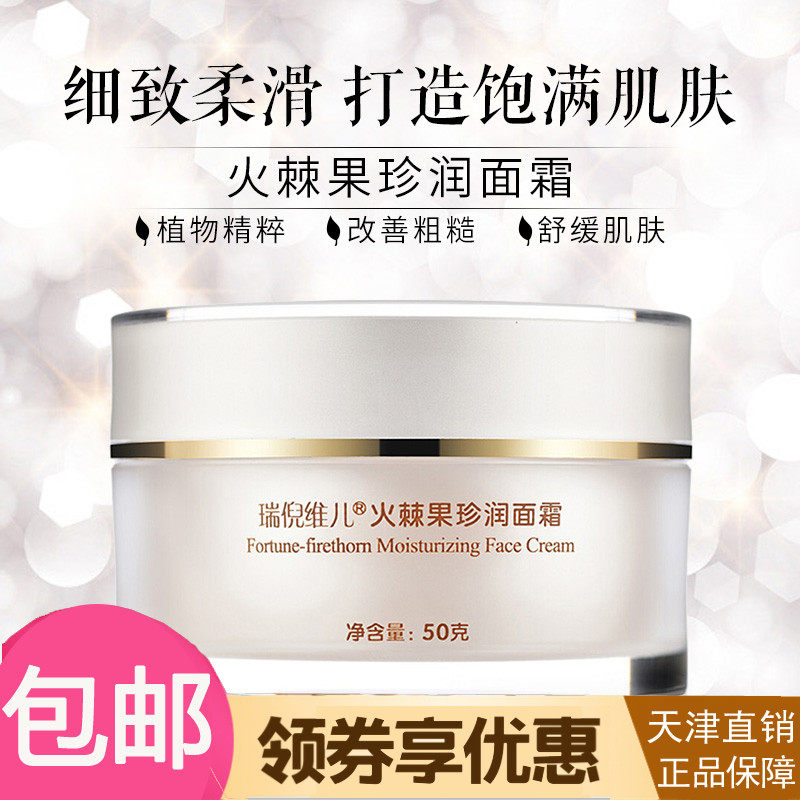 天津专柜正品康婷瑞倪维儿 火棘果面霜50g火棘果臻润面霜保湿补水
