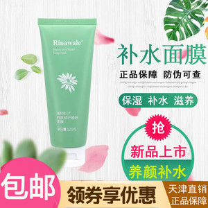 康婷瑞倪维儿舒缓睡眠面膜120g免洗夜间补水保湿面膜正品