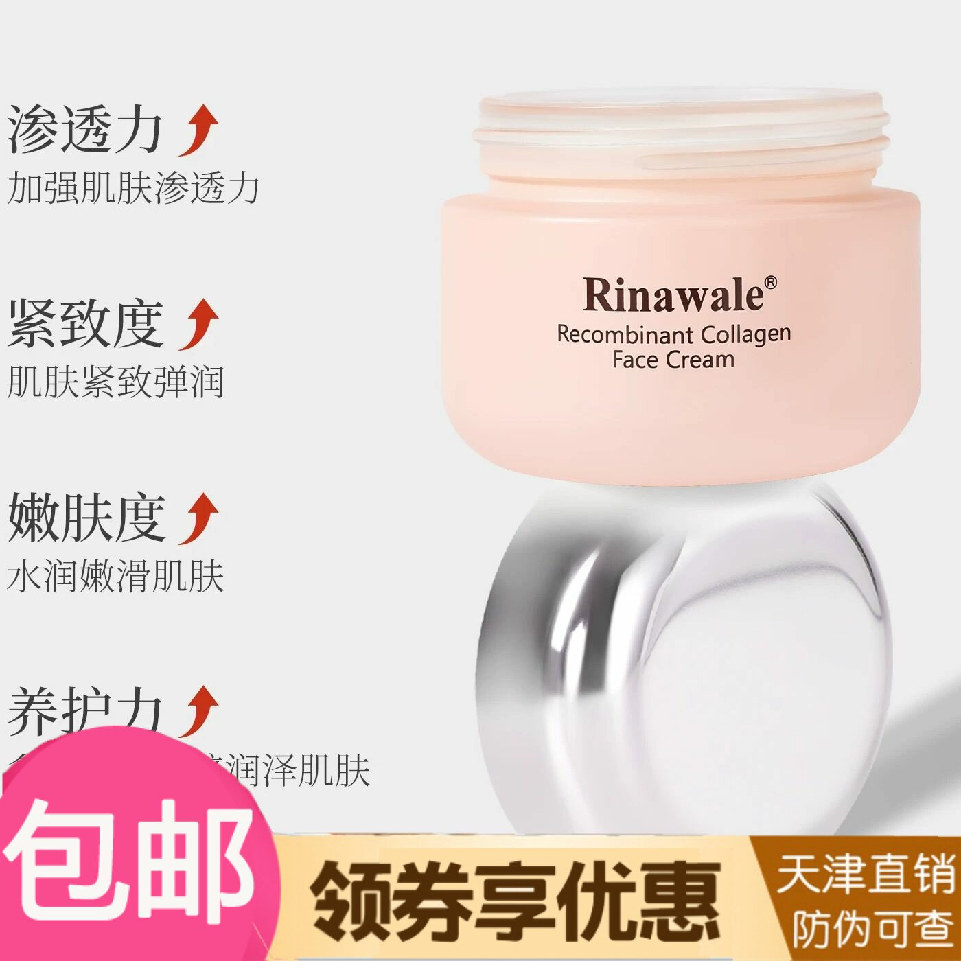 瑞倪维儿重组胶原蛋白面霜
