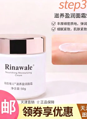 滋养面霜50gRinawale/瑞倪维儿