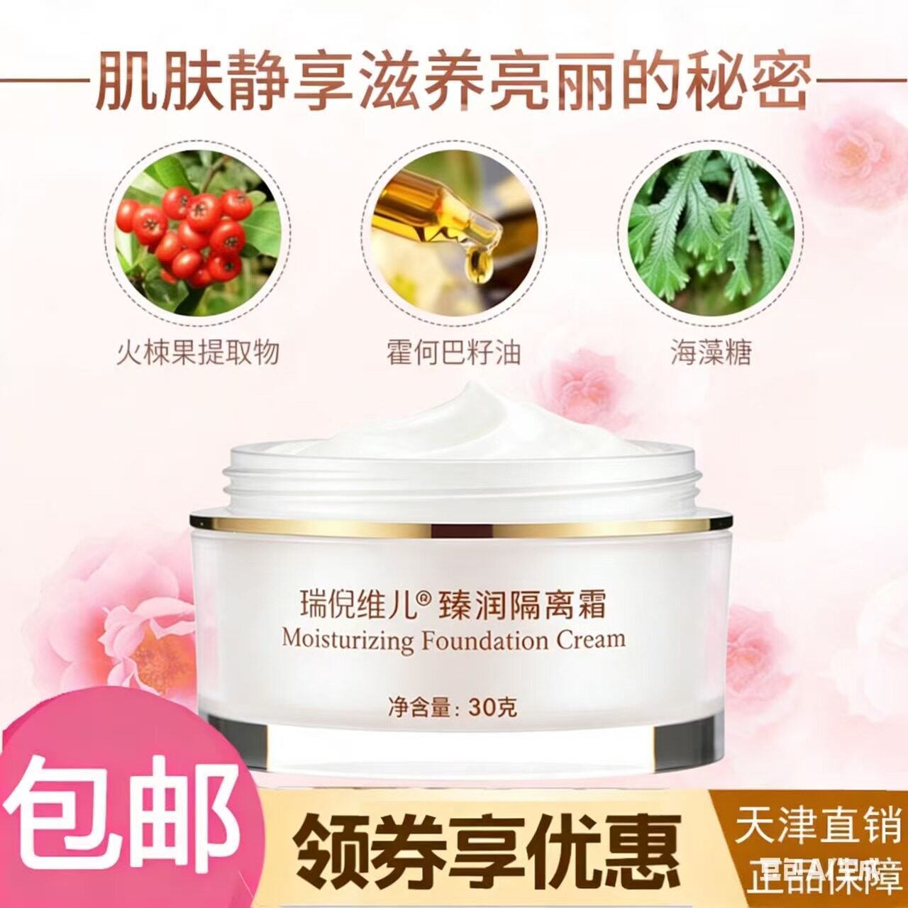 瑞倪维儿正品火棘果珍润隔离霜