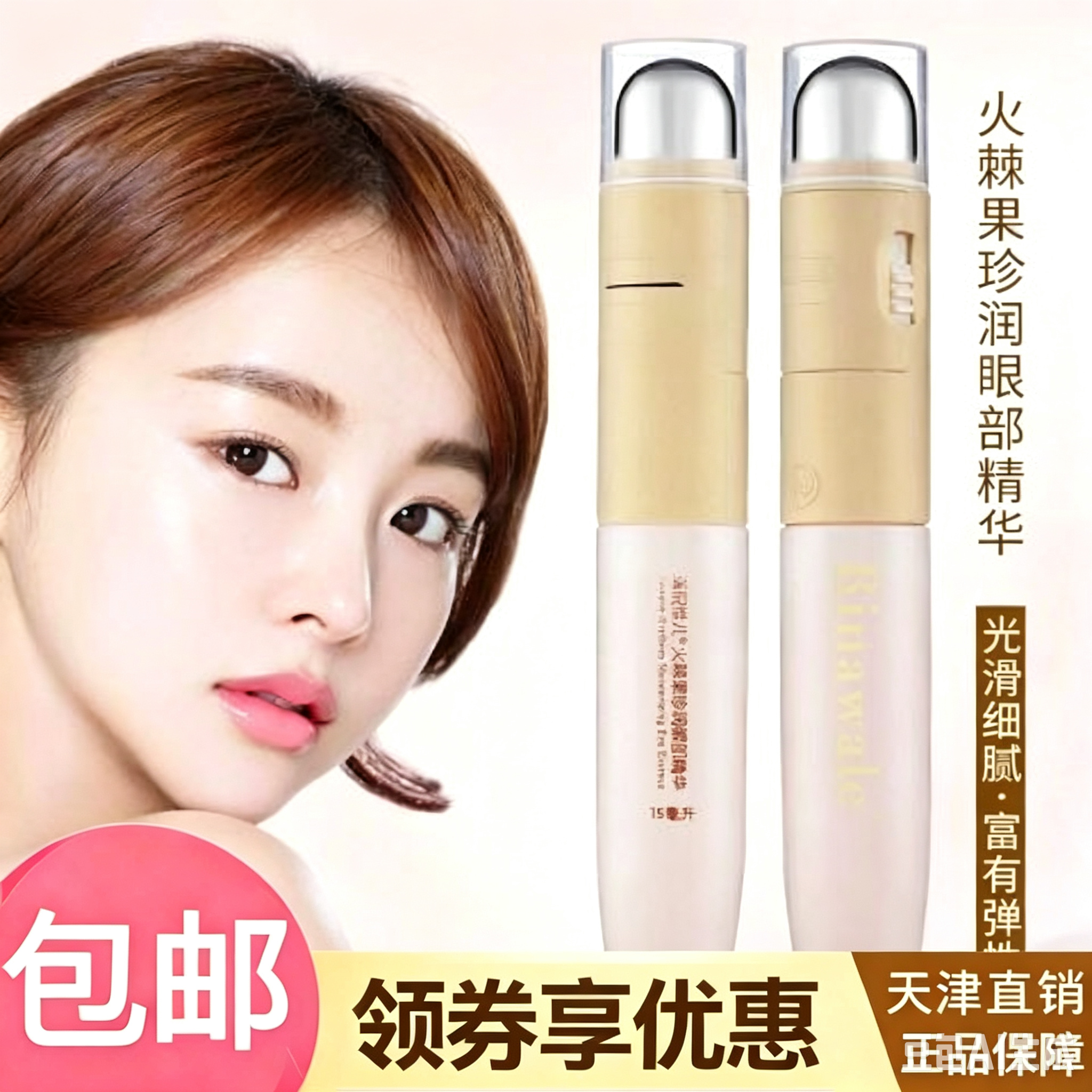 瑞倪正品火棘果珍润眼部眼霜精华