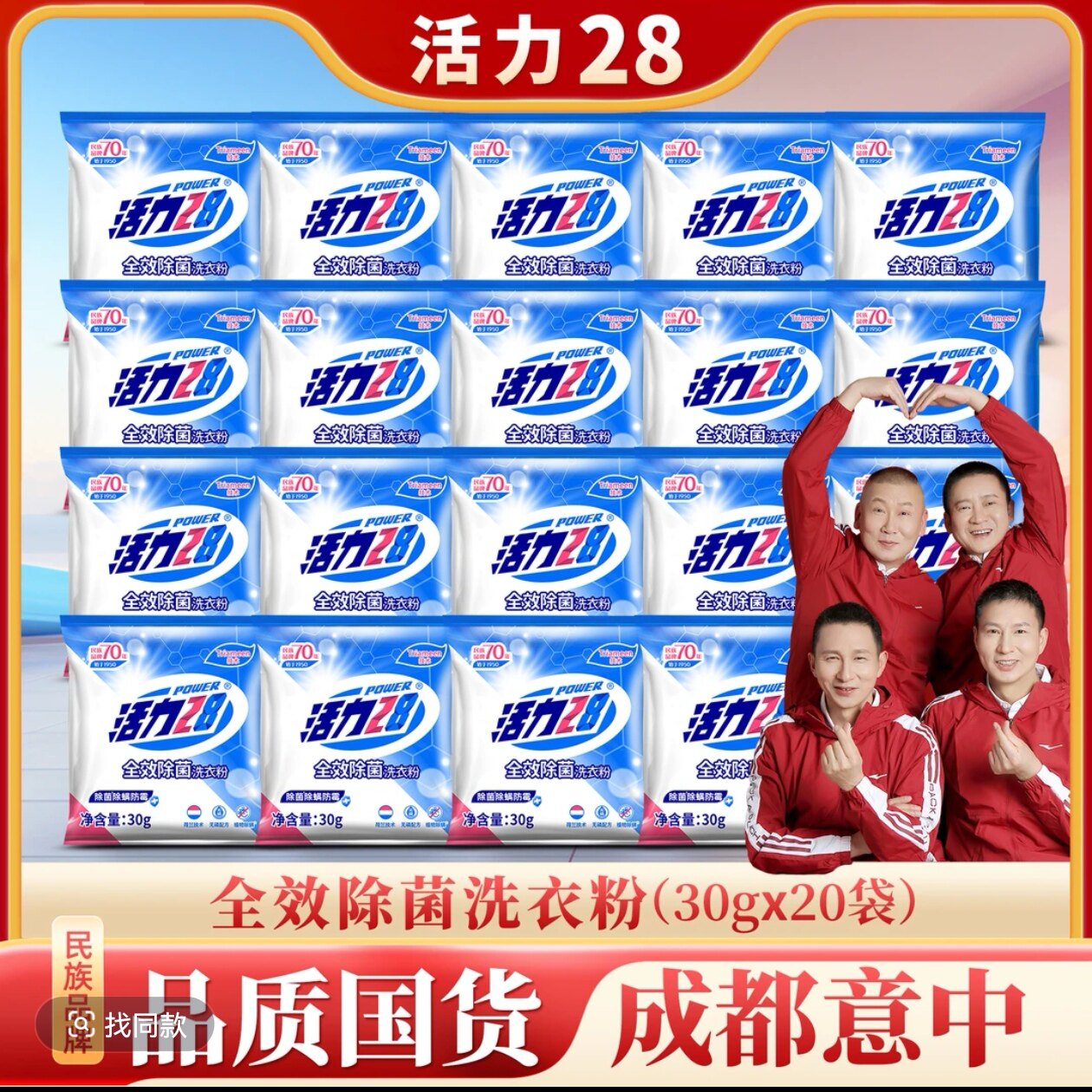 活力28【到手20包】全效除菌洗衣粉30g*20包去渍去污除菌除螨