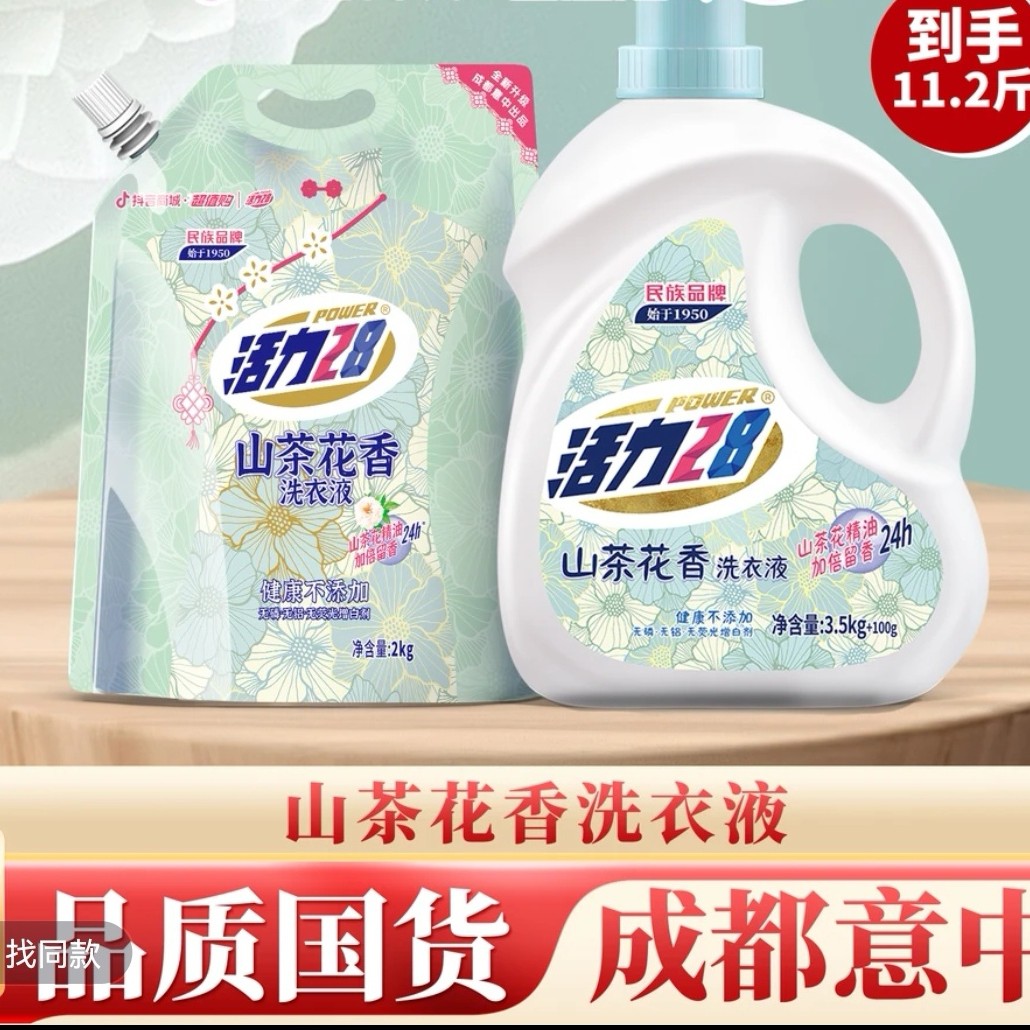 【云股东专属】活力28 山茶花洗衣液瓶装+袋装组合持久香氛去污