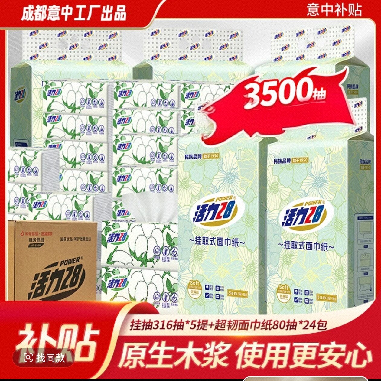 【专属】活力28悬挂式抽纸面巾纸卫生纸超厚一次性洁面纸柔软家用图片