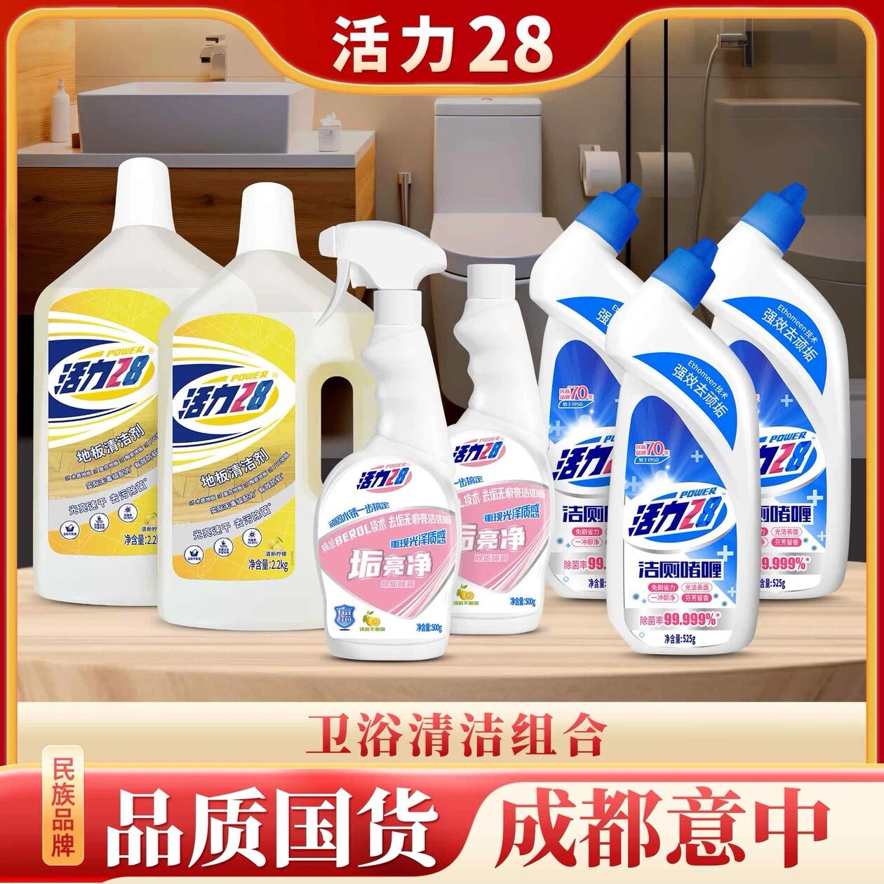 活力28 家庭清洁组合洁厕啫喱+地板清洁+垢亮净去污去渍
