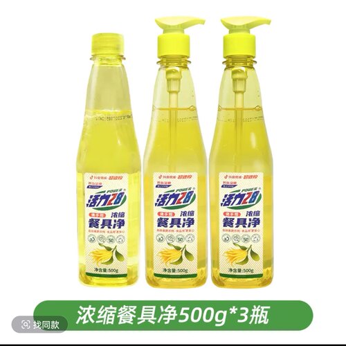 活力28去油洗洁精佛手柑浓缩餐具净除菌去污温和果蔬净