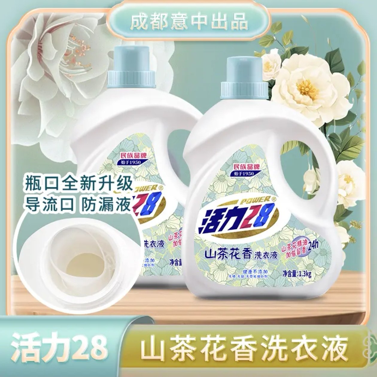 活力28 瓶装山茶花洗衣液1.3kg*2瓶,洗护清洁剂/卫生巾/纸/香薰,常规洗衣液,淘宝优惠券,粉丝福利购,淘宝优惠卷
