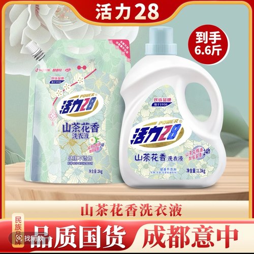 【共6.6斤】活力28 山茶花洗衣液瓶装+袋装组合持久香氛去污划算