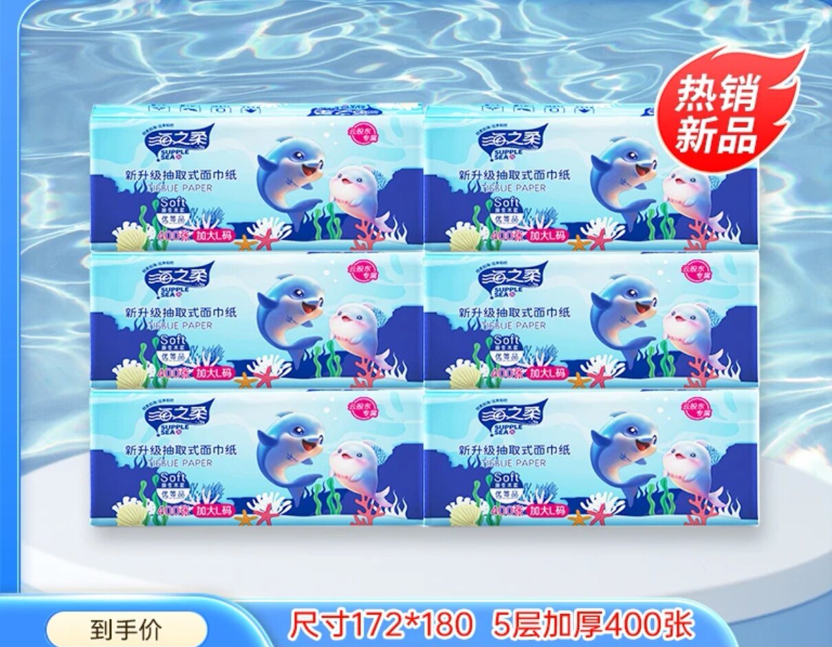 海之柔抽纸400张/盒 加厚5层 家用原生木浆便携面纸巾吸水吸油6包
