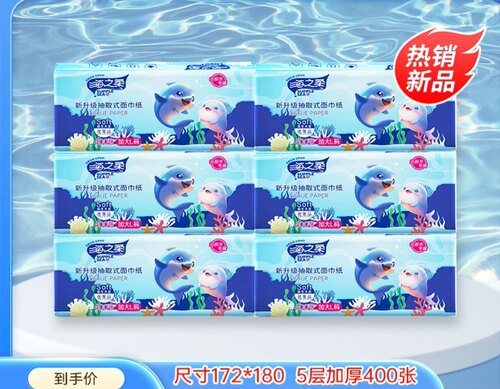 海之柔抽纸400张/盒 加厚5层 家用原生木浆便携面纸巾吸水吸油6包