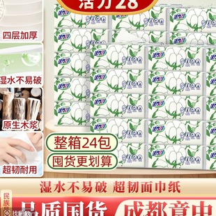 活力28抽纸超韧面巾纸80抽/包超厚干湿两用柔软亲肤加厚无荧光