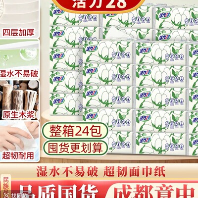 活力28抽纸超韧面巾纸80抽/包超厚干湿两用柔软亲肤加厚无荧光