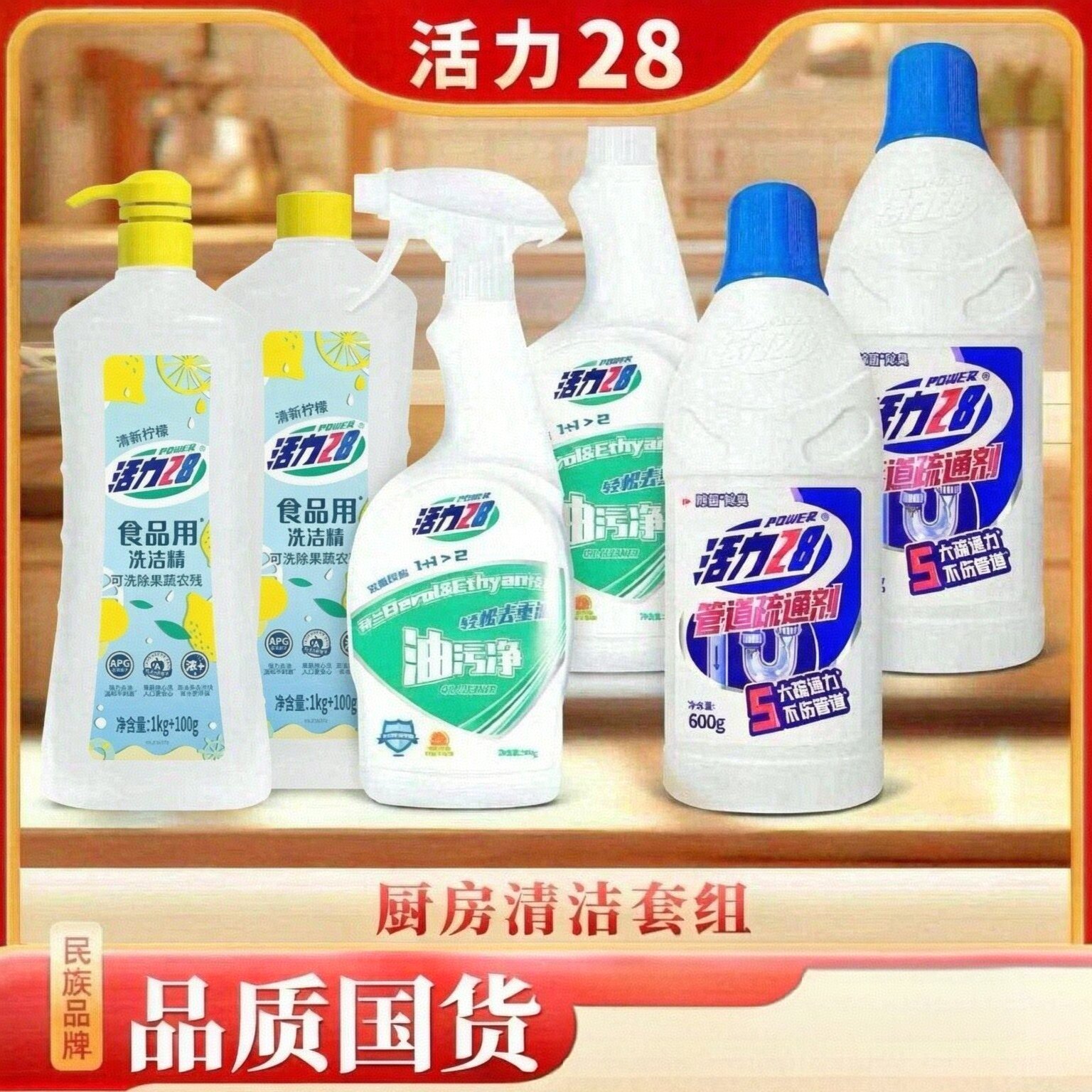 活力28 大扫除厨房清洁组合去油去污家用除异味划算