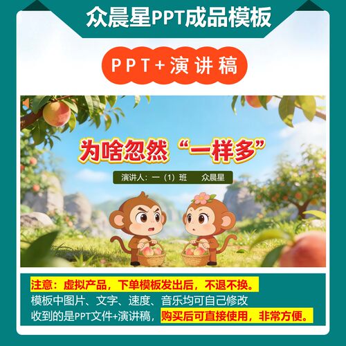 3-000103   一年级数学小故事《为啥忽然 “一样多”》PPT模板