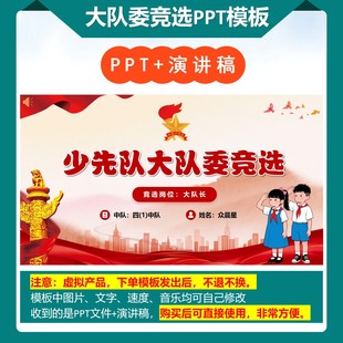 大队委竞选PPT模板 | jx-000028