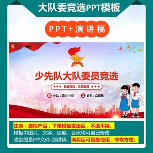 大队委竞选PPT模板 | jx-000037